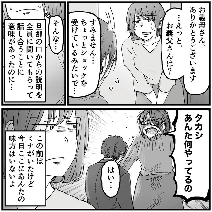 「こんな優しい夫が…」久しぶりに再会した同級生のSNS。そこに写っていたのは／夫の不倫相手は友達でした（画像118/156枚目）