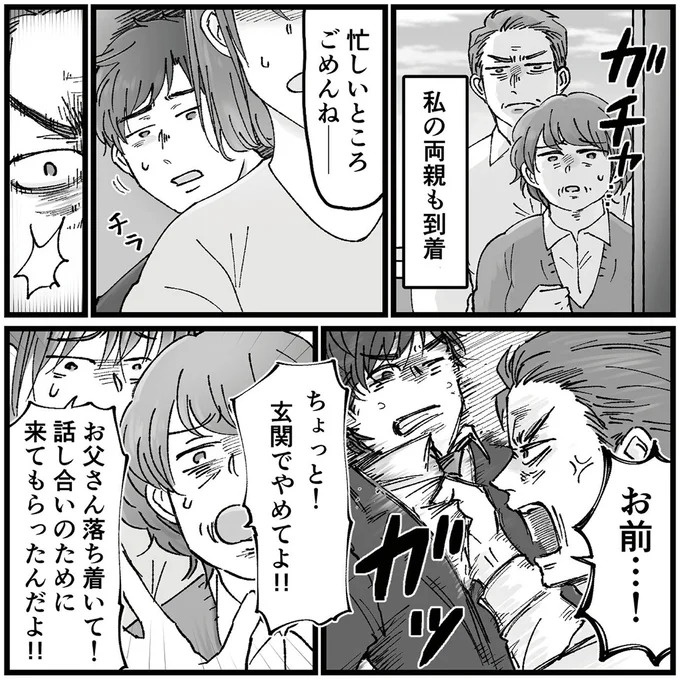 「こんな優しい夫が…」久しぶりに再会した同級生のSNS。そこに写っていたのは／夫の不倫相手は友達でした（画像119/156枚目）