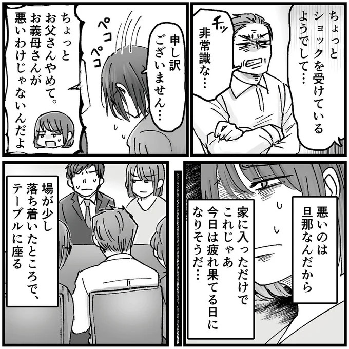 「こんな優しい夫が…」久しぶりに再会した同級生のSNS。そこに写っていたのは／夫の不倫相手は友達でした（画像122/156枚目）