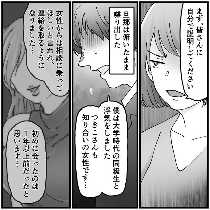 「こんな優しい夫が…」久しぶりに再会した同級生のSNS。そこに写っていたのは／夫の不倫相手は友達でした（画像123/156枚目）