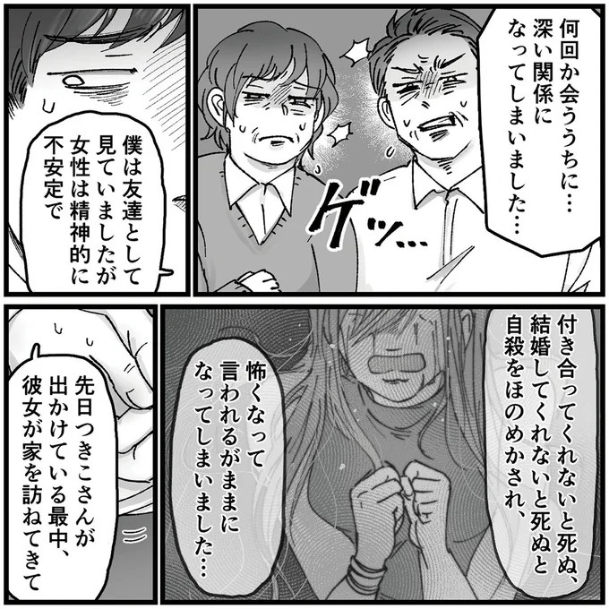 「こんな優しい夫が…」久しぶりに再会した同級生のSNS。そこに写っていたのは／夫の不倫相手は友達でした（画像124/156枚目）