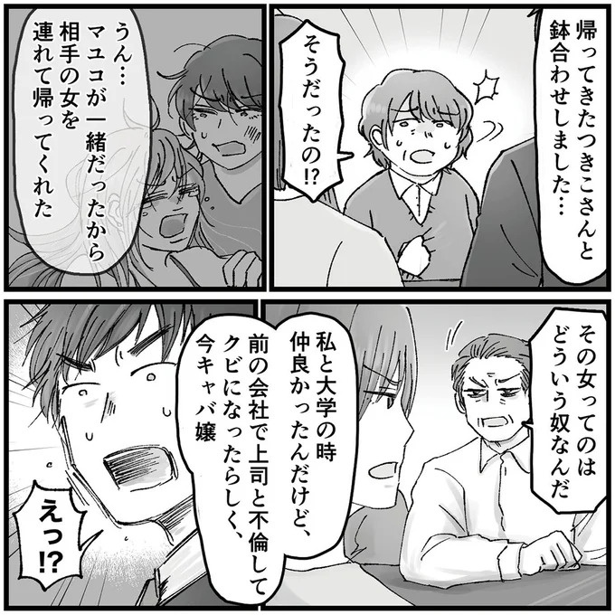 「こんな優しい夫が…」久しぶりに再会した同級生のSNS。そこに写っていたのは／夫の不倫相手は友達でした（画像126/156枚目）