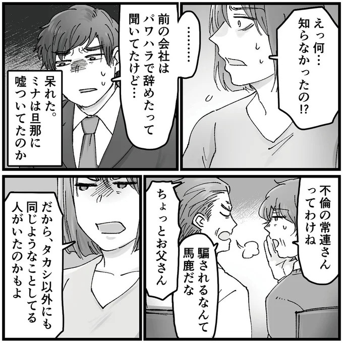 「こんな優しい夫が…」久しぶりに再会した同級生のSNS。そこに写っていたのは／夫の不倫相手は友達でした（画像127/156枚目）