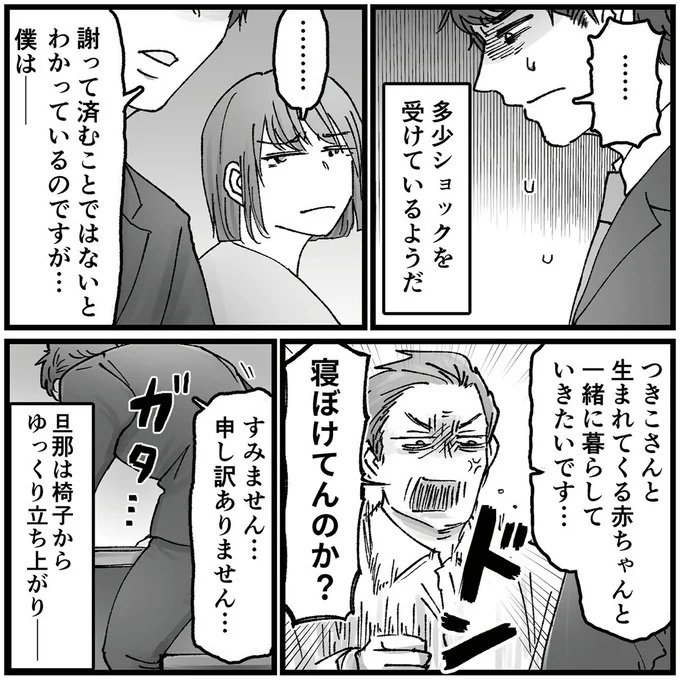 「こんな優しい夫が…」久しぶりに再会した同級生のSNS。そこに写っていたのは／夫の不倫相手は友達でした（画像128/156枚目）