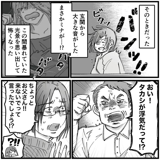 「こんな優しい夫が…」久しぶりに再会した同級生のSNS。そこに写っていたのは／夫の不倫相手は友達でした（画像131/156枚目）