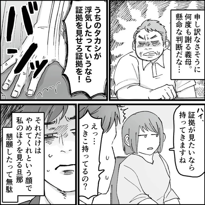 「こんな優しい夫が…」久しぶりに再会した同級生のSNS。そこに写っていたのは／夫の不倫相手は友達でした（画像133/156枚目）