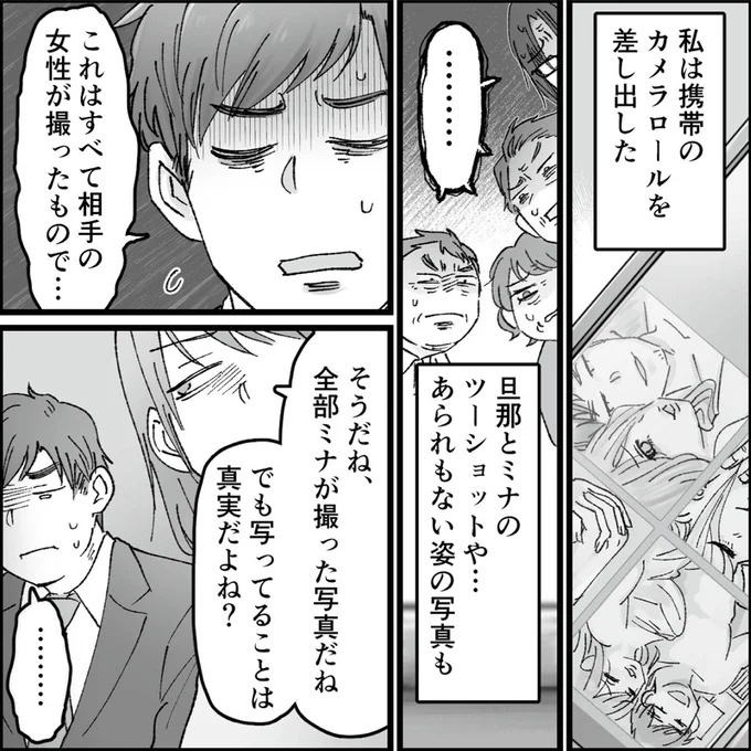 「こんな優しい夫が…」久しぶりに再会した同級生のSNS。そこに写っていたのは／夫の不倫相手は友達でした（画像134/156枚目）
