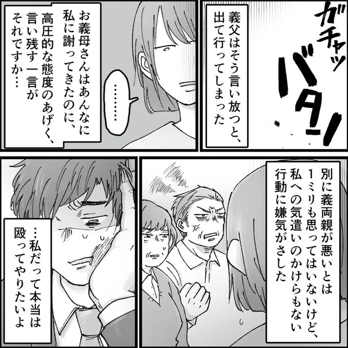 「こんな優しい夫が…」久しぶりに再会した同級生のSNS。そこに写っていたのは／夫の不倫相手は友達でした（画像137/156枚目）