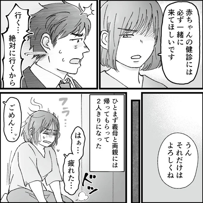 「こんな優しい夫が…」久しぶりに再会した同級生のSNS。そこに写っていたのは／夫の不倫相手は友達でした（画像139/156枚目）