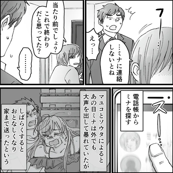 「こんな優しい夫が…」久しぶりに再会した同級生のSNS。そこに写っていたのは／夫の不倫相手は友達でした（画像141/156枚目）