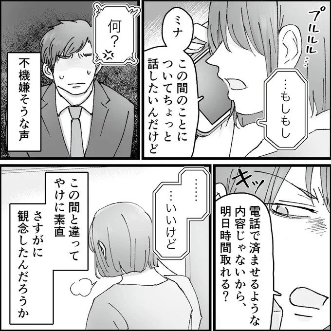 「こんな優しい夫が…」久しぶりに再会した同級生のSNS。そこに写っていたのは／夫の不倫相手は友達でした（画像142/156枚目）