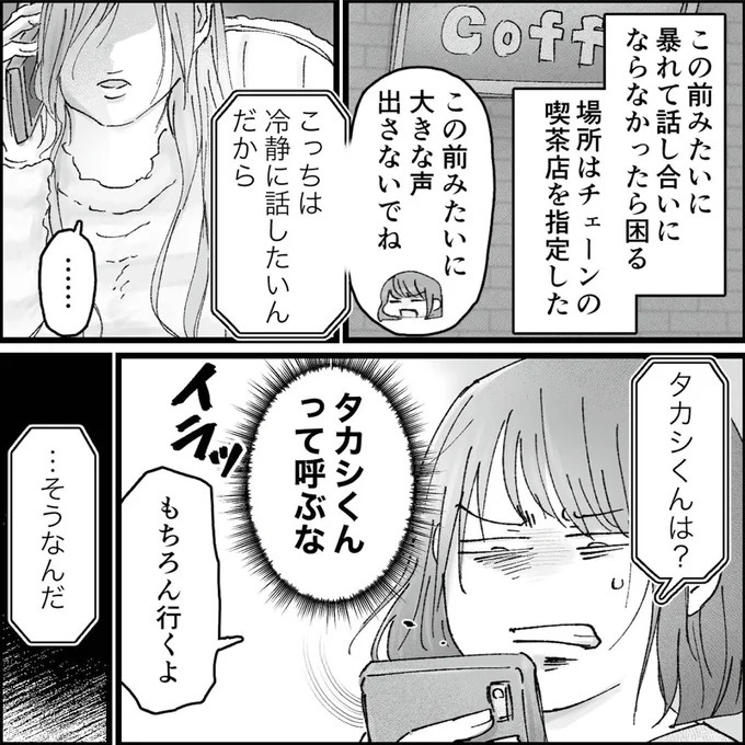 「こんな優しい夫が…」久しぶりに再会した同級生のSNS。そこに写っていたのは／夫の不倫相手は友達でした（画像143/156枚目）