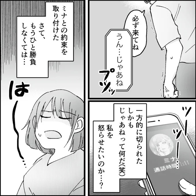 「こんな優しい夫が…」久しぶりに再会した同級生のSNS。そこに写っていたのは／夫の不倫相手は友達でした（画像144/156枚目）