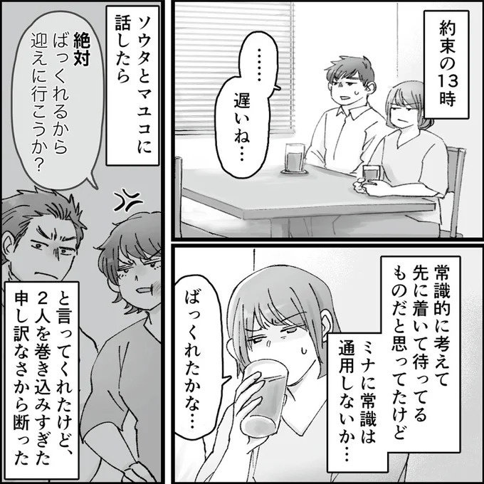 「こんな優しい夫が…」久しぶりに再会した同級生のSNS。そこに写っていたのは／夫の不倫相手は友達でした（画像146/156枚目）
