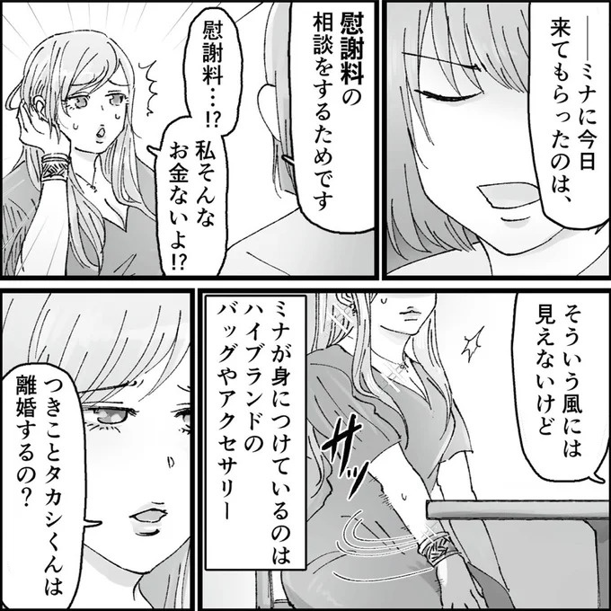 「こんな優しい夫が…」久しぶりに再会した同級生のSNS。そこに写っていたのは／夫の不倫相手は友達でした（画像148/156枚目）