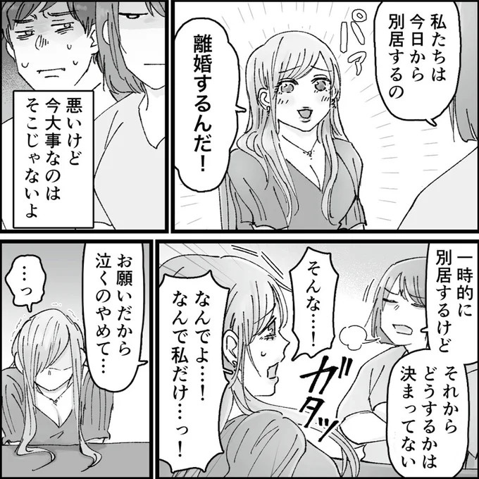 「こんな優しい夫が…」久しぶりに再会した同級生のSNS。そこに写っていたのは／夫の不倫相手は友達でした（画像149/156枚目）
