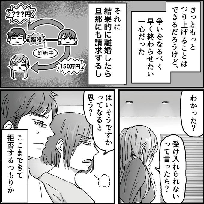「こんな優しい夫が…」久しぶりに再会した同級生のSNS。そこに写っていたのは／夫の不倫相手は友達でした（画像152/156枚目）