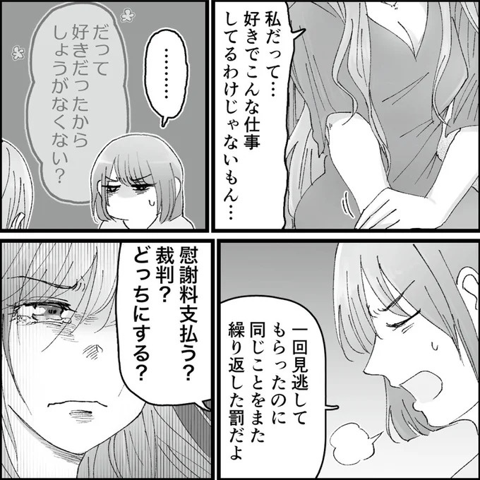 「こんな優しい夫が…」久しぶりに再会した同級生のSNS。そこに写っていたのは／夫の不倫相手は友達でした（画像154/156枚目）