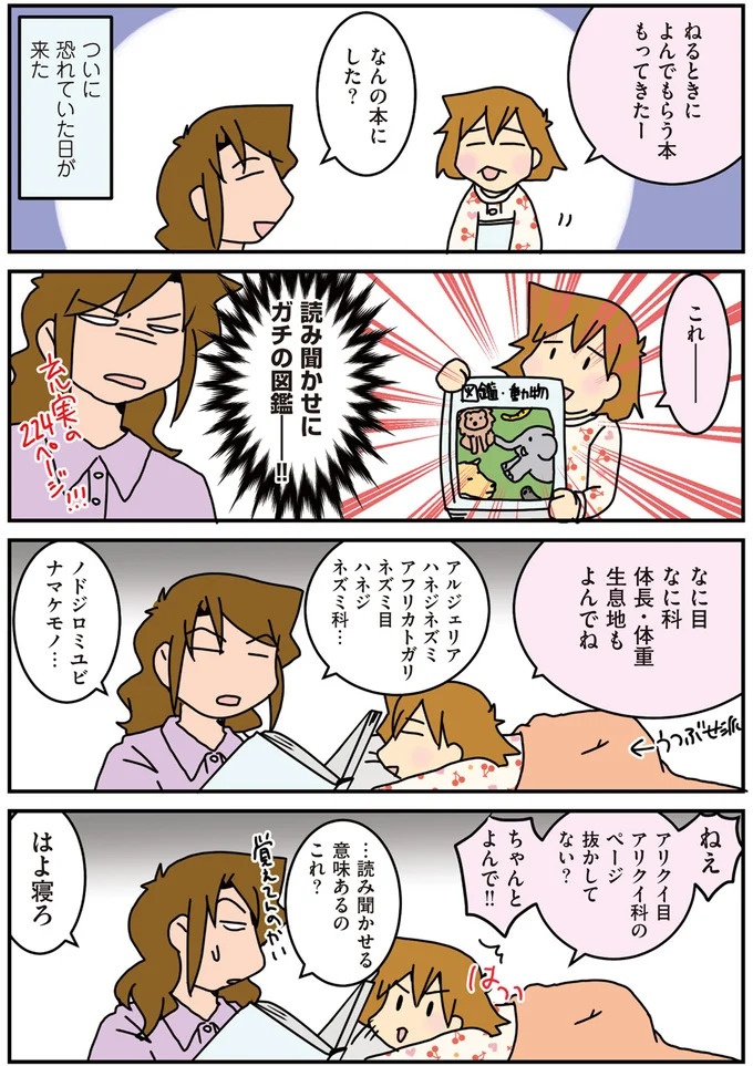 「間違えた！」寝かしつけで長男だと思ってトントンしていたのは…!?／腐女医シリーズ3（画像4枚目）