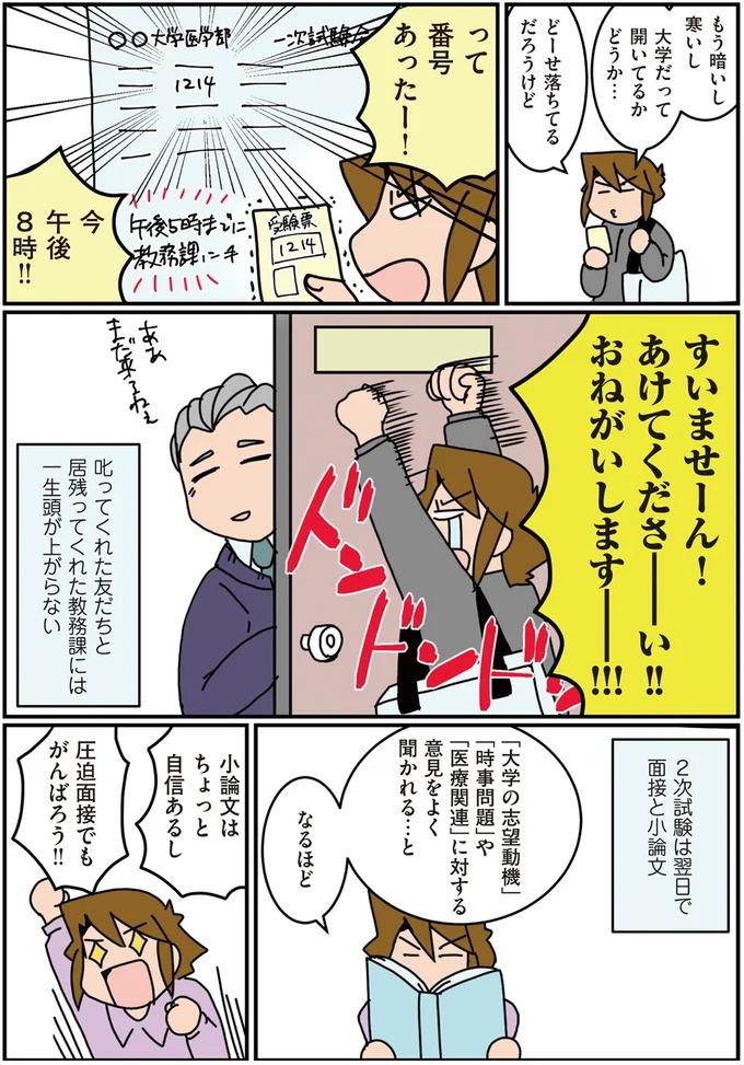 「たぶん落ちてるから」手応えゼロの医大受験。入学の10日前に連絡があり…えええ？／腐女医シリーズ3（画像4枚目）