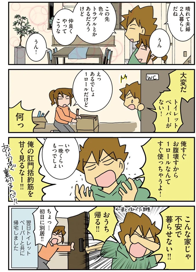「結婚するヒマあったんだなー」教授のブラックジョーク。でも新婦の返答はさらにヒドくて／腐女医の医者道！4（画像4枚目）