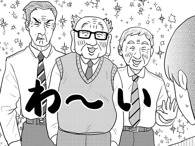 異動先で迎えてくれたクセ強めのおじいちゃん社員たち。愉快なところに来てしまった／君にかわいいと叫びたい3