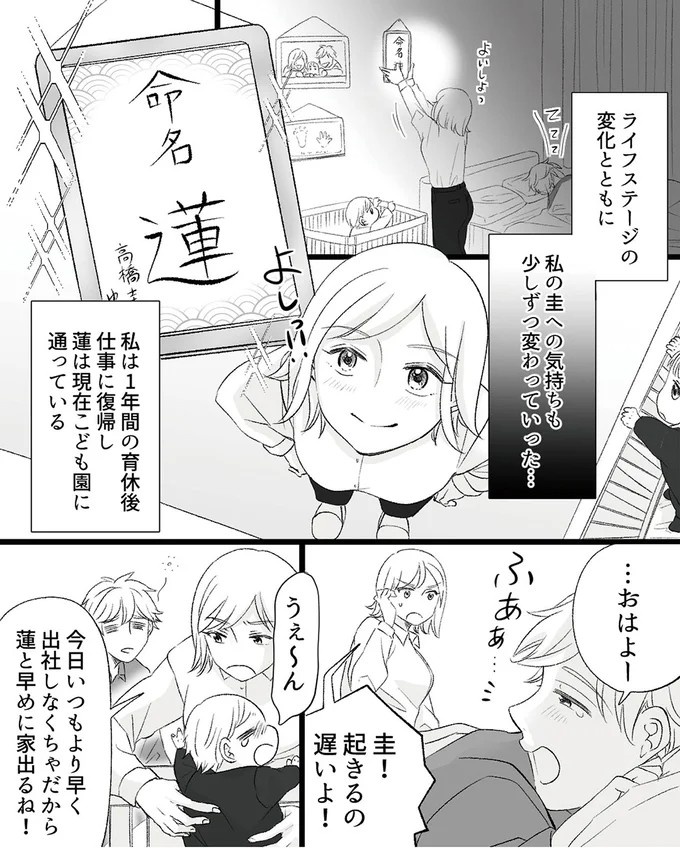 平日の昼、夫は寝室で何を…。赤ちゃん用の見守りカメラに映っていたものは／不倫現場録画中（画像14/53枚目）