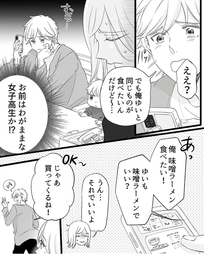 平日の昼、夫は寝室で何を…。赤ちゃん用の見守りカメラに映っていたものは／不倫現場録画中（画像29/53枚目）