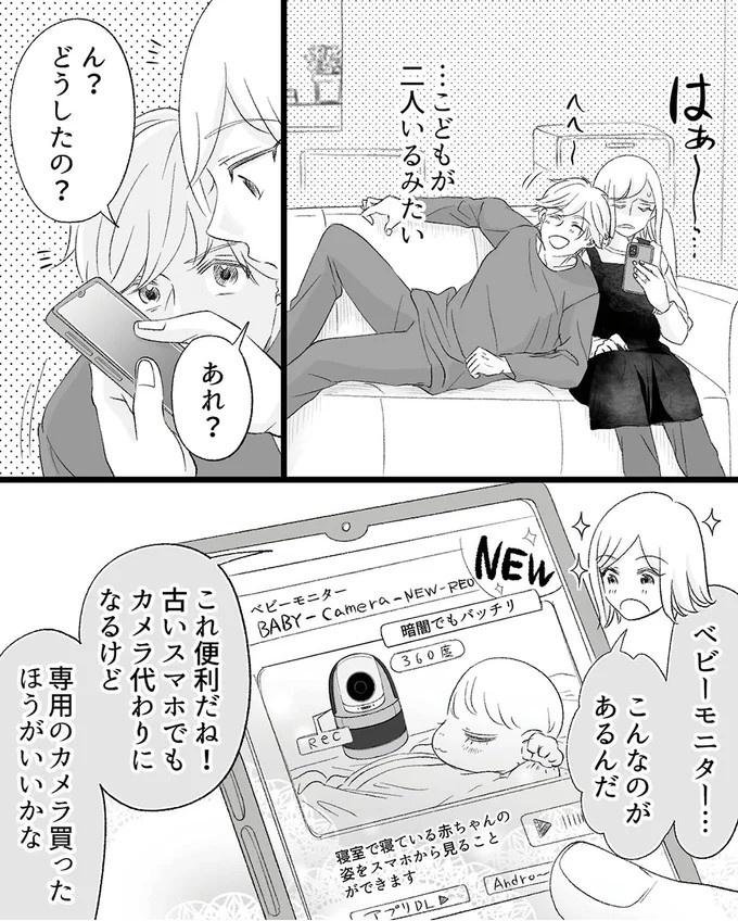 平日の昼、夫は寝室で何を…。赤ちゃん用の見守りカメラに映っていたものは／不倫現場録画中（画像39/53枚目）