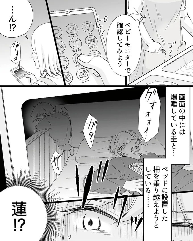 平日の昼、夫は寝室で何を…。赤ちゃん用の見守りカメラに映っていたものは／不倫現場録画中（画像52/53枚目）