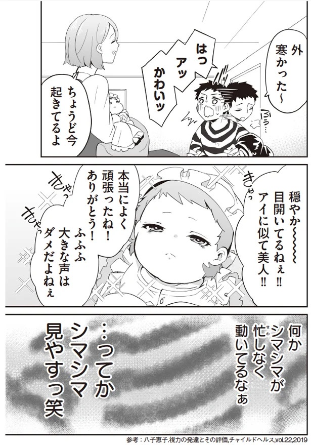 「何お前えええ！怖っっわ」生まれて初めてパパに抱っこされた赤ちゃん。その感想は…／赤ちゃんに転生した話1（画像4枚目）