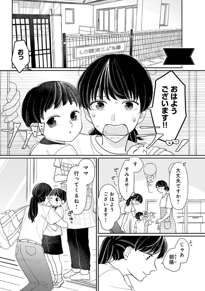 仕事と子育てに頑張るシングルマザー、保育園でママ友に嫌味を言われ／私の代わりに、誰かが復讐している（画像3枚目）