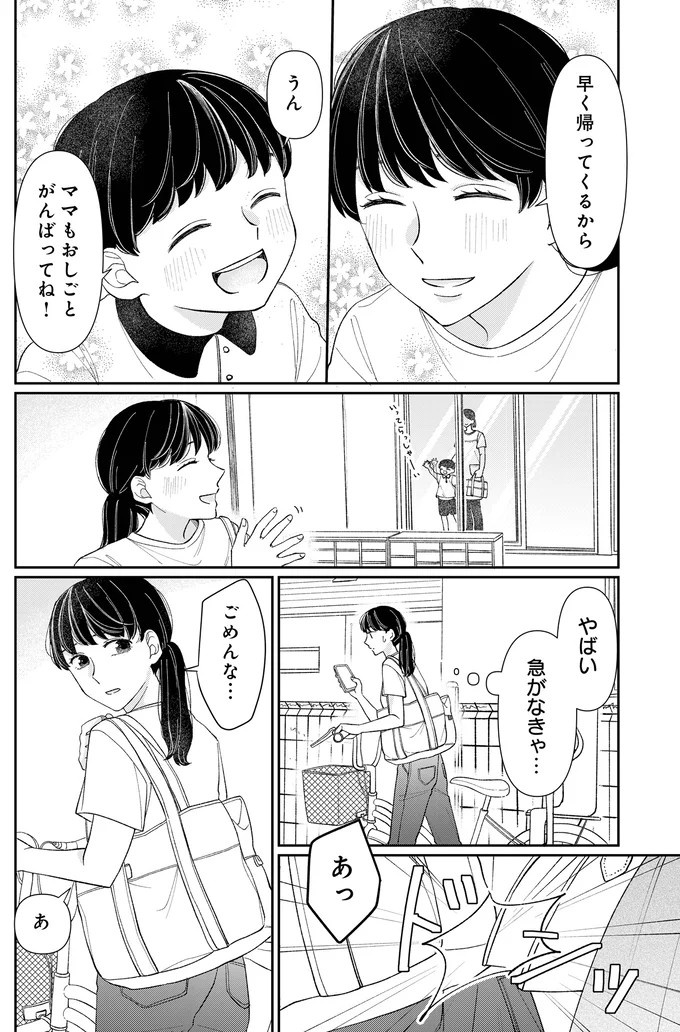 仕事と子育てに頑張るシングルマザー、保育園でママ友に嫌味を言われ／私の代わりに、誰かが復讐している（画像4枚目）