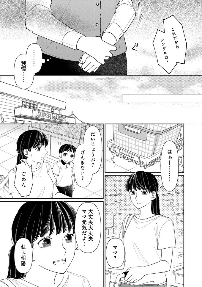 仕事と子育てに頑張るシングルマザー、保育園でママ友に嫌味を言われ／私の代わりに、誰かが復讐している（画像11/67枚目）