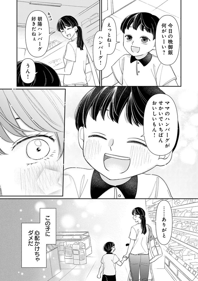 仕事と子育てに頑張るシングルマザー、保育園でママ友に嫌味を言われ／私の代わりに、誰かが復讐している（画像12/67枚目）