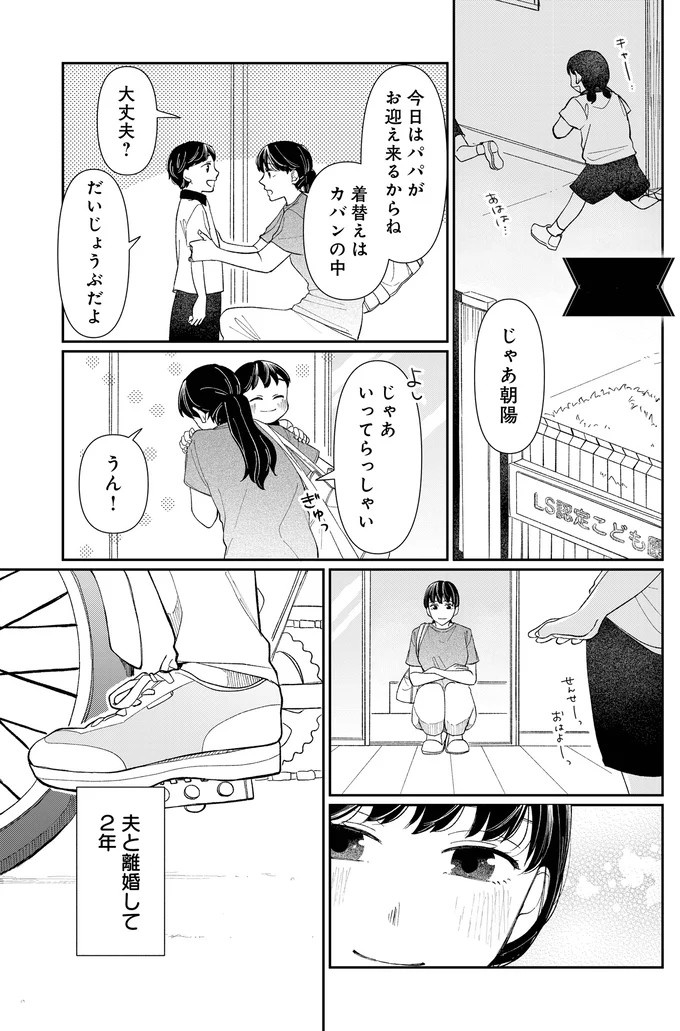仕事と子育てに頑張るシングルマザー、保育園でママ友に嫌味を言われ／私の代わりに、誰かが復讐している（画像14/67枚目）