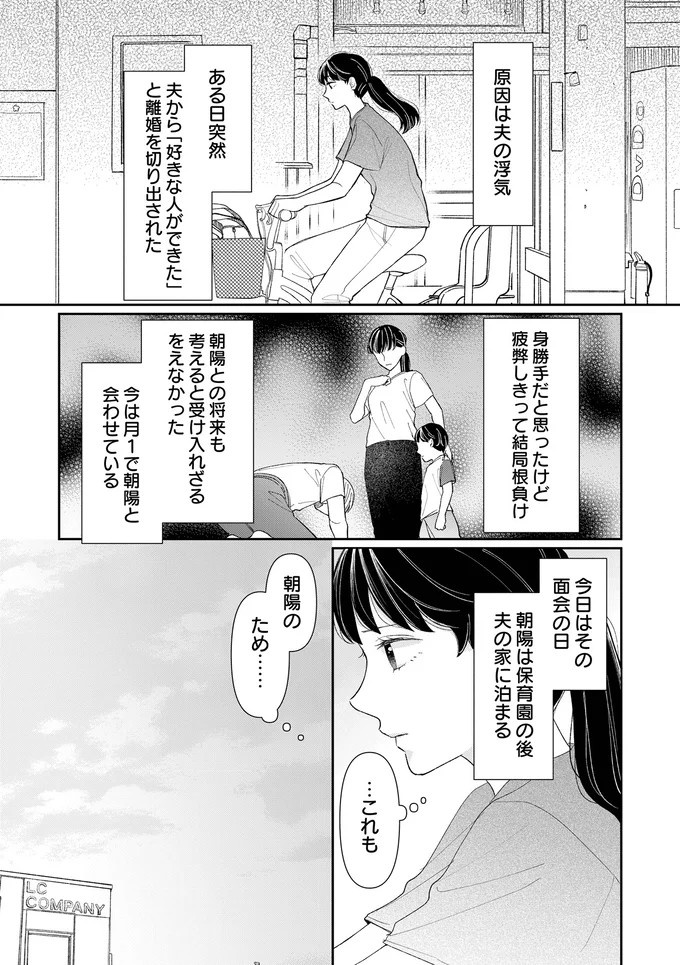 仕事と子育てに頑張るシングルマザー、保育園でママ友に嫌味を言われ／私の代わりに、誰かが復讐している（画像16/67枚目）