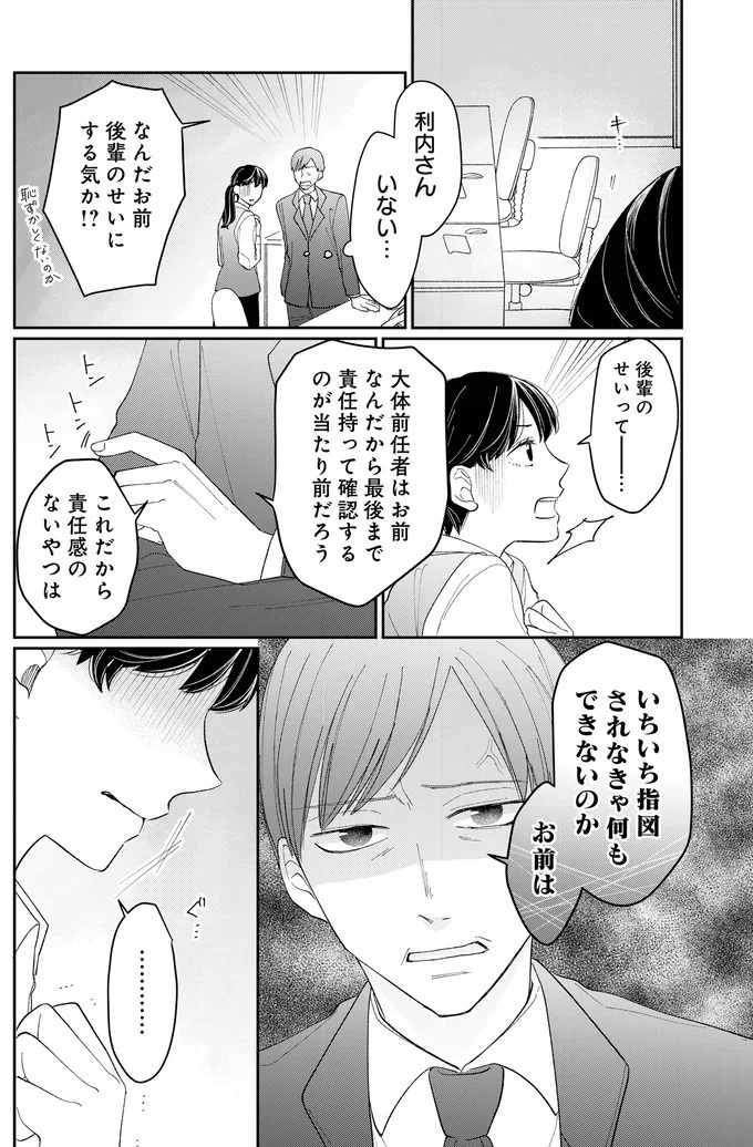 仕事と子育てに頑張るシングルマザー、保育園でママ友に嫌味を言われ／私の代わりに、誰かが復讐している（画像18/67枚目）