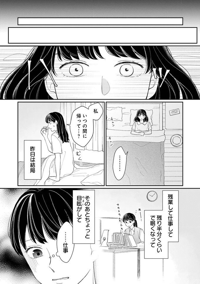 仕事と子育てに頑張るシングルマザー、保育園でママ友に嫌味を言われ／私の代わりに、誰かが復讐している（画像21/67枚目）