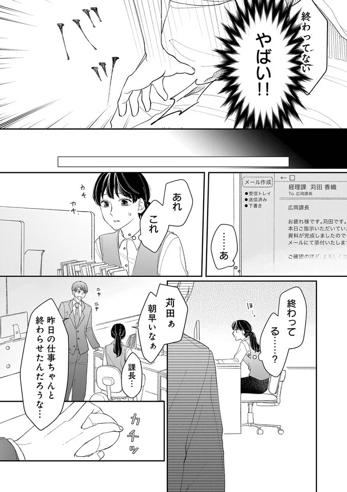 仕事と子育てに頑張るシングルマザー、保育園でママ友に嫌味を言われ／私の代わりに、誰かが復讐している（画像22/67枚目）