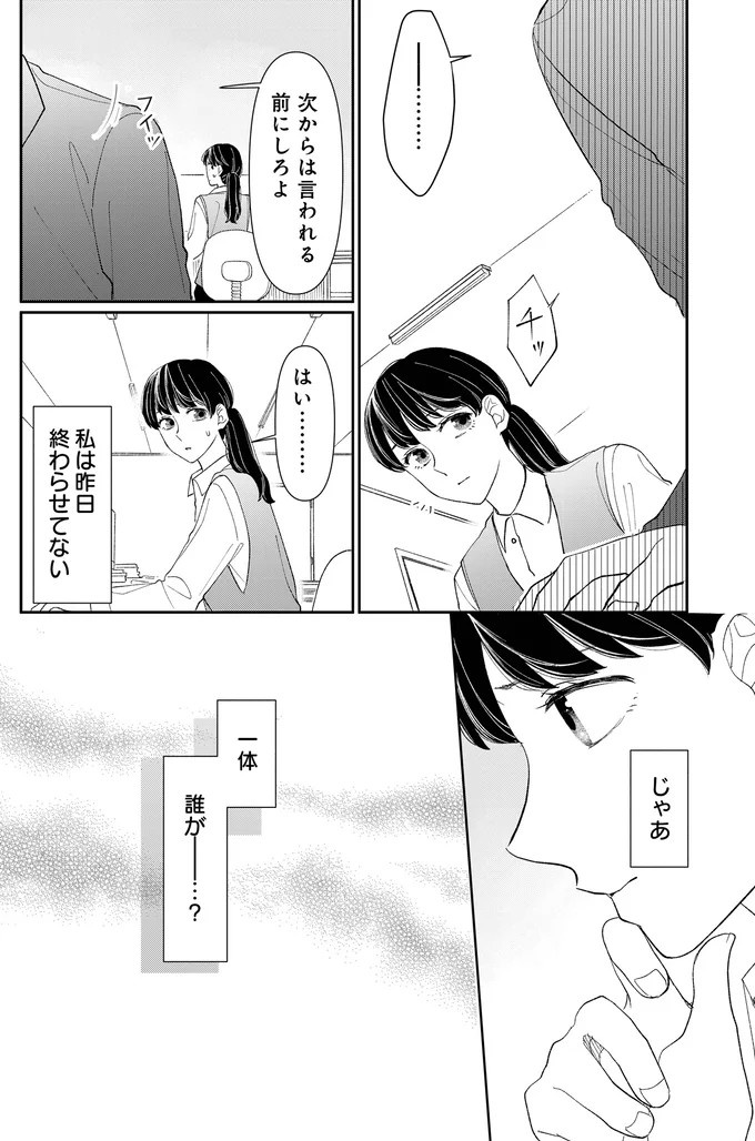 仕事と子育てに頑張るシングルマザー、保育園でママ友に嫌味を言われ／私の代わりに、誰かが復讐している（画像23/67枚目）