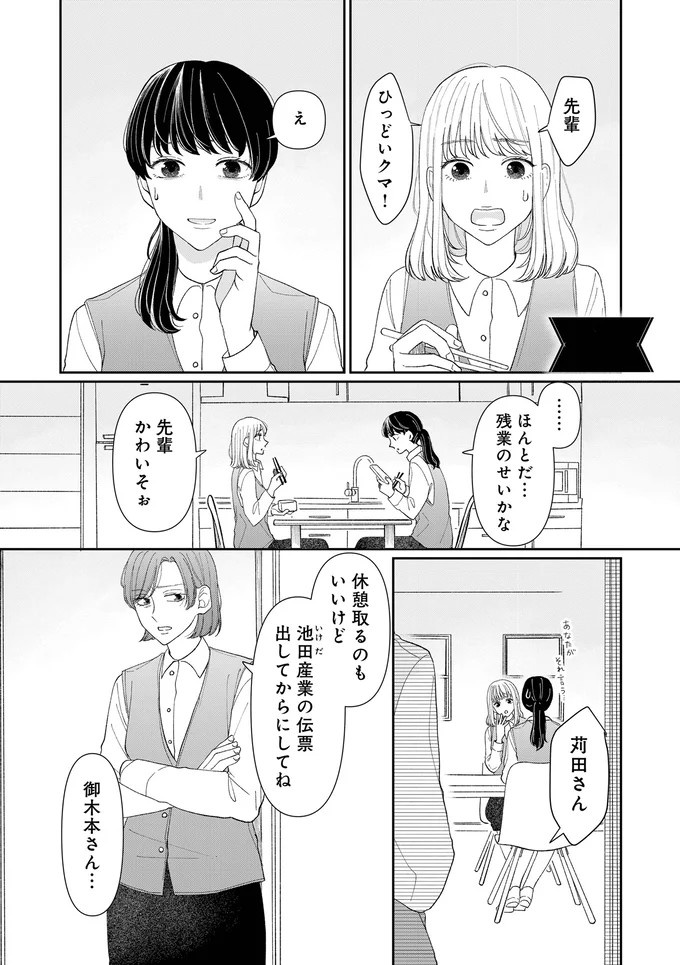 仕事と子育てに頑張るシングルマザー、保育園でママ友に嫌味を言われ／私の代わりに、誰かが復讐している（画像24/67枚目）