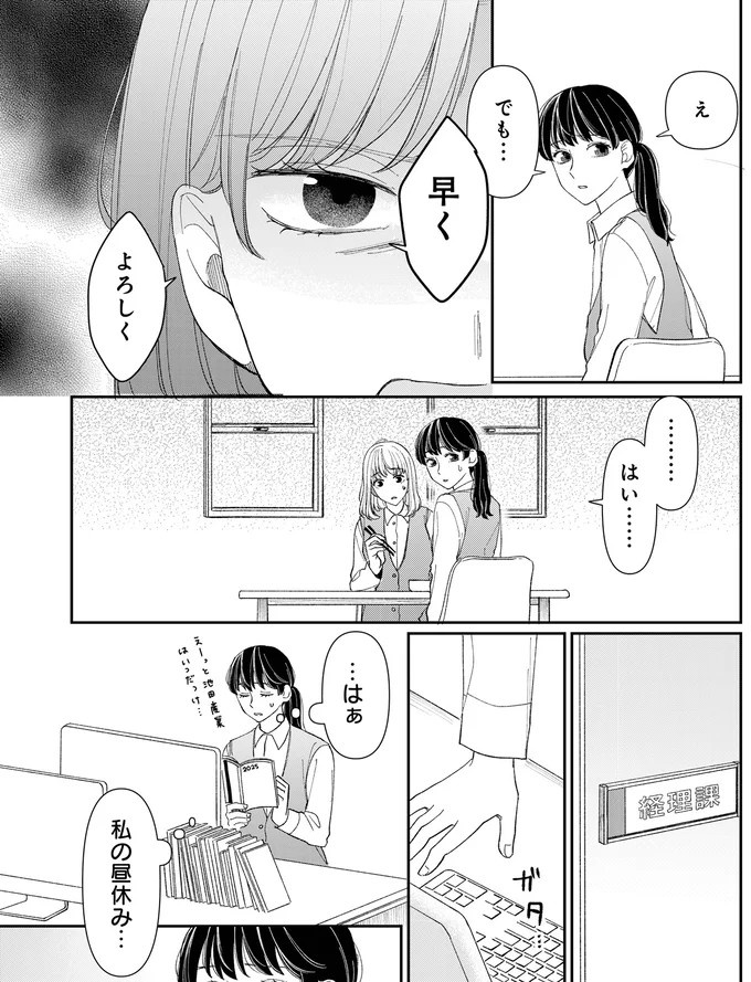 仕事と子育てに頑張るシングルマザー、保育園でママ友に嫌味を言われ／私の代わりに、誰かが復讐している（画像26/67枚目）
