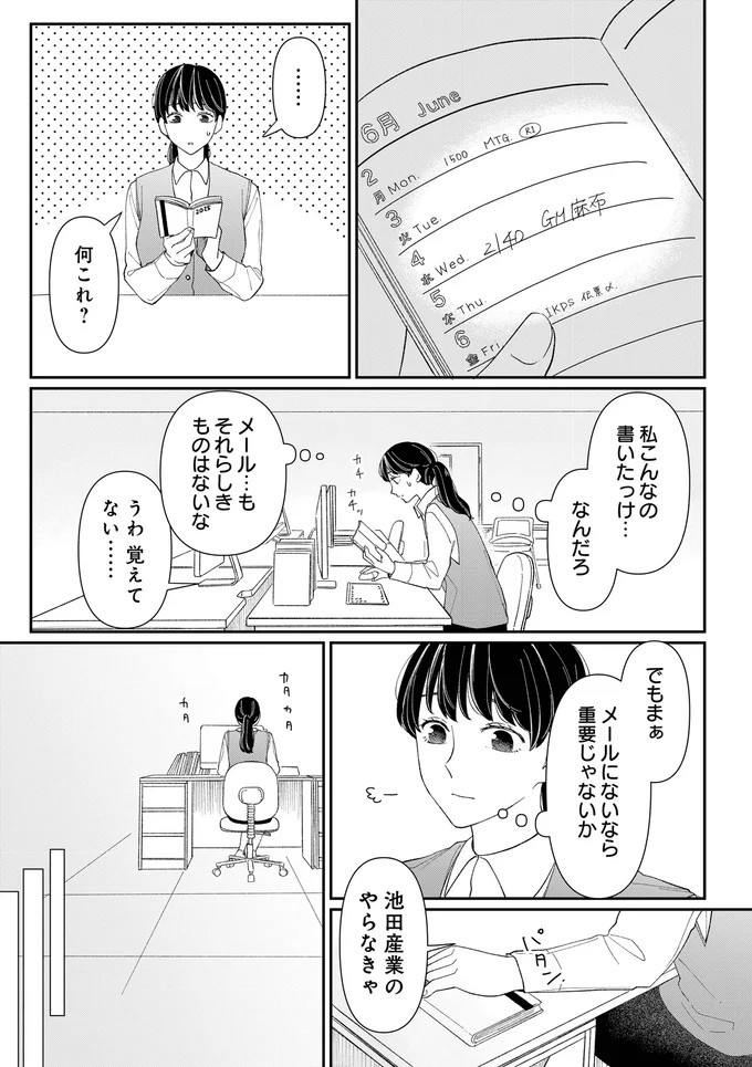 仕事と子育てに頑張るシングルマザー、保育園でママ友に嫌味を言われ／私の代わりに、誰かが復讐している（画像27/67枚目）