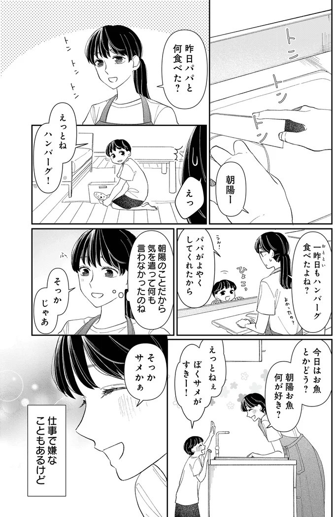 仕事と子育てに頑張るシングルマザー、保育園でママ友に嫌味を言われ／私の代わりに、誰かが復讐している（画像28/67枚目）