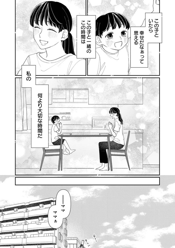 仕事と子育てに頑張るシングルマザー、保育園でママ友に嫌味を言われ／私の代わりに、誰かが復讐している（画像29/67枚目）