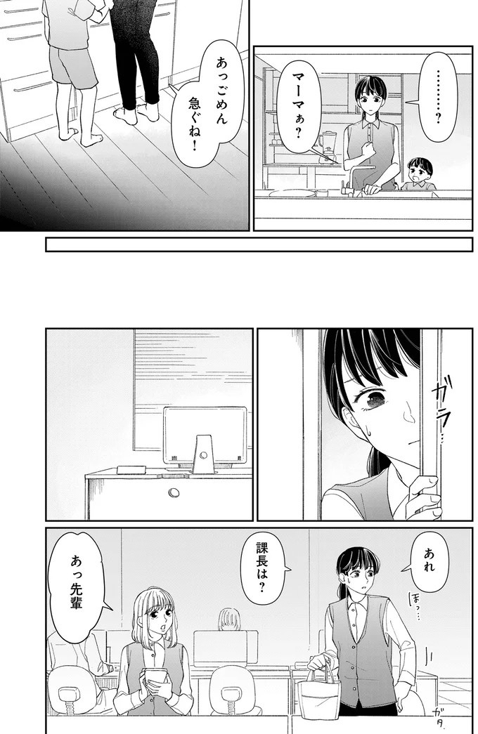 仕事と子育てに頑張るシングルマザー、保育園でママ友に嫌味を言われ／私の代わりに、誰かが復讐している（画像32/67枚目）