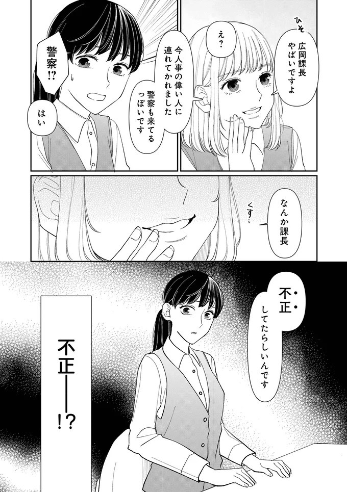 仕事と子育てに頑張るシングルマザー、保育園でママ友に嫌味を言われ／私の代わりに、誰かが復讐している（画像33/67枚目）