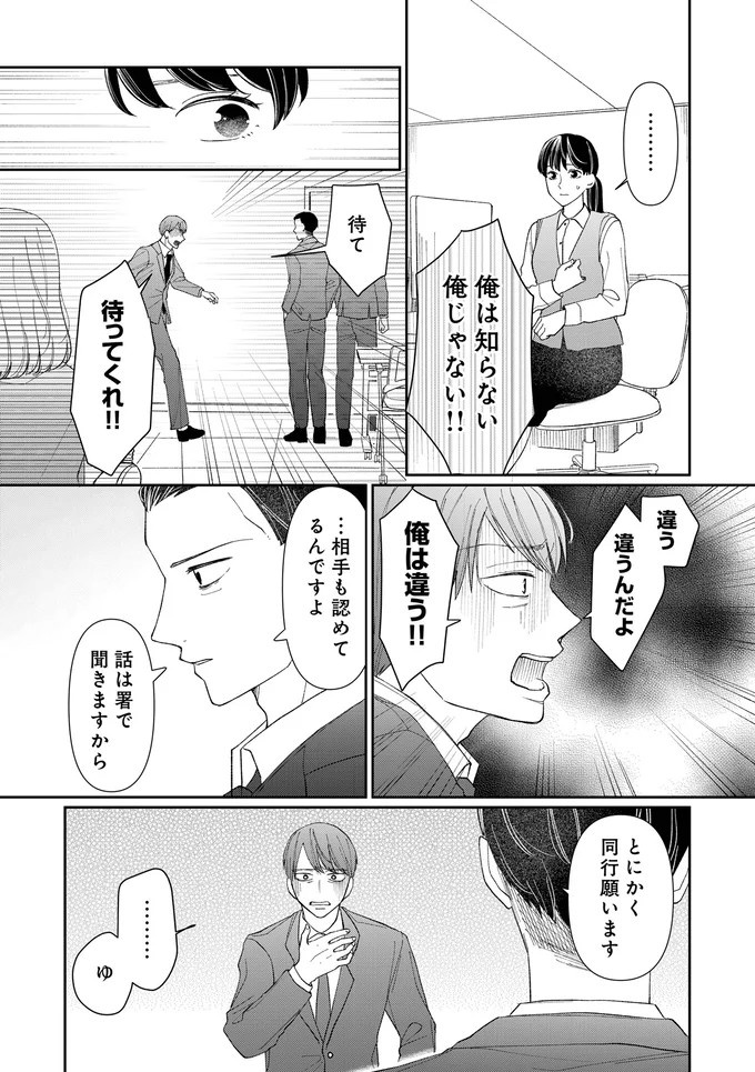 仕事と子育てに頑張るシングルマザー、保育園でママ友に嫌味を言われ／私の代わりに、誰かが復讐している（画像37/67枚目）