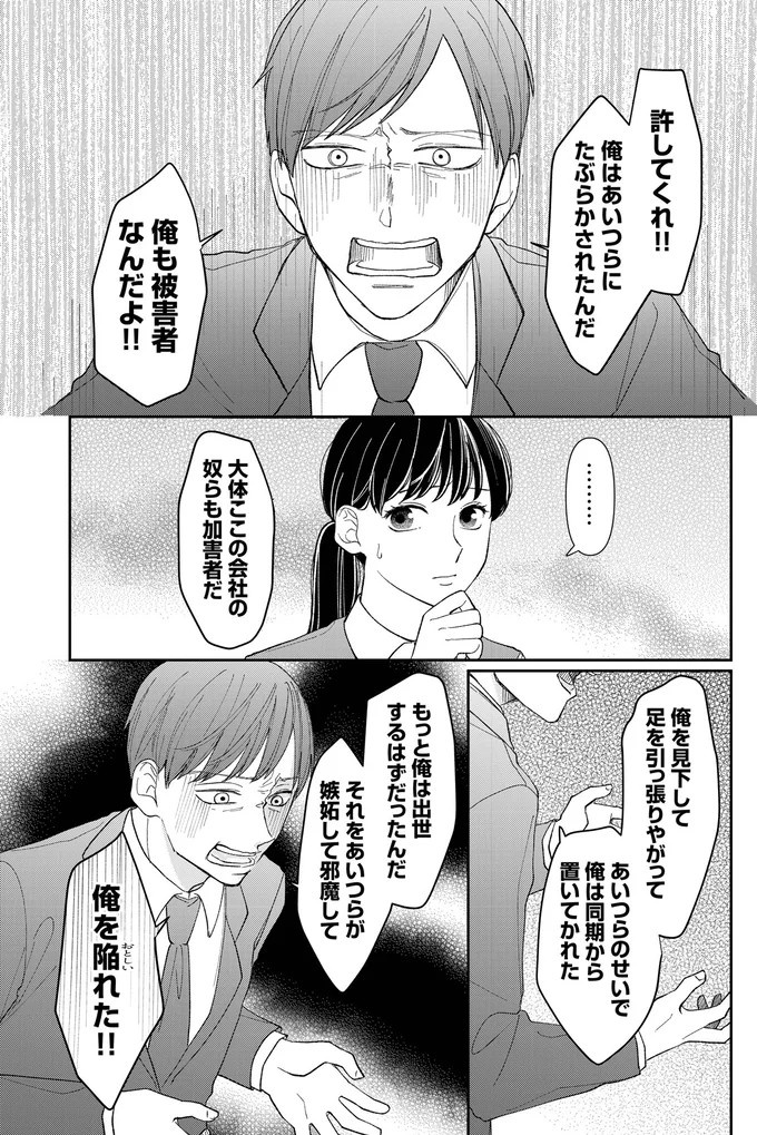 仕事と子育てに頑張るシングルマザー、保育園でママ友に嫌味を言われ／私の代わりに、誰かが復讐している（画像38/67枚目）